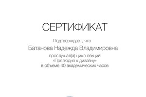 Диплом / сертификат №3 — Батанова Надежда Владимировна