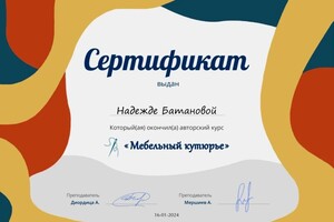 Диплом / сертификат №5 — Батанова Надежда Владимировна