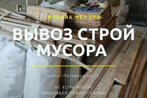 Вывоз мусор на утилизацию.; Вывоз мусора после ремонта. — Буш Сергей