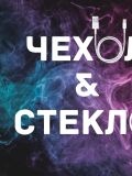 Чехол&Стекло — настройка и ремонт компьютеров, ремонт электроники (Санкт-Петербург)