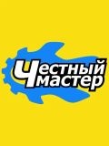 Честный Мастер — ремонт и монтаж бытовой техники (Санкт-Петербург)