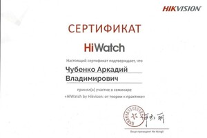 Диплом / сертификат №2 — Чубенко Аркадий Владимирович