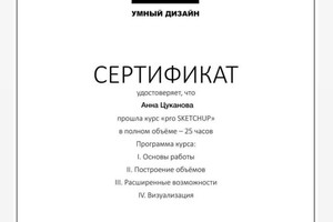 Диплом / сертификат №9 — Цуканова Анна Андреевна