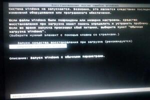Проблемы с загрузкой Windows. — Донец Павел Николаевич