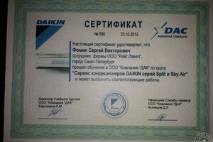 Сервис кондиционеров Daikin серии Split и Sky Air — Фомин Сергей Викторович