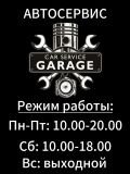 Garage Car Service — ремонт авто (Санкт-Петербург)