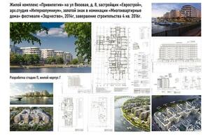 Элитный жилой комплекс, разработка стадии П по одному корпусу — Григоренко Маргарита Юрьевна