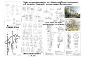 РД по элитным жилым домам — Григоренко Маргарита Юрьевна