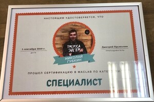 Диплом / сертификат №1 — Губкин Николай Леонидович