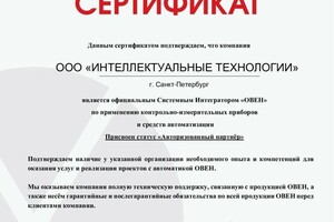 Диплом / сертификат №3 — ИНТЕХА