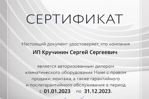 Диплом / сертификат №3 — ИП Кручинин Сергей Сергеевич