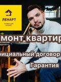 Юнусов Ленар Разыйхович — маляр-штукатур, отделочник, электрик (Санкт-Петербург)