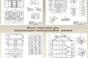 Кирпичный дом. Студенческий проект, раздел АС. — Канашкина Мария Алексеевна