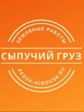 Сыпучий груз — благоустройство территории, демонтаж сооружений и конструкций, вывоз мусора (Санкт-Петербург)