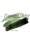 КМ - Ландшафт (ООО 