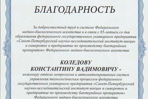 Диплом / сертификат №3 — Коледов Константин Вадимович