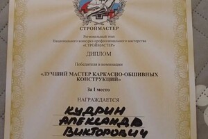 Диплом / сертификат №5 — Кудрин Александр Викторович