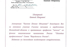 Вологодская гильдия печников и трубочистов — Кудымов Евгений Петрович