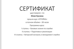 Диплом / сертификат №4 — Куклина Юлия Владимировна