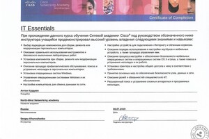 Имею сертификат Cisco IT Essentials. — Курдеев Антон Сергеевич