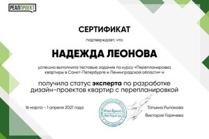 Диплом / сертификат №4 — Леонова Надежда Владимировна