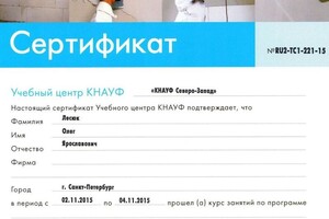 Учебный центр KNAUF, г. Санкт-Петербург, Использование станций PFT при проведении отделочных работ, 2015 г. — Лесюк Олег Ярославович