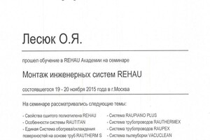 Академия REHAU, г. Москва, Монтаж инженерных систем REHAU, 2015 г. — Лесюк Олег Ярославович