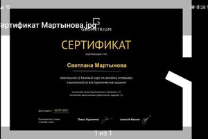 Диплом / сертификат №12 — Мартынова Светлана Андреевна