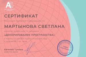 Диплом / сертификат №8 — Мартынова Светлана Андреевна