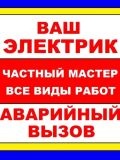 Можаев Владислав Николаевич — электрик, мастер на все руки (Санкт-Петербург)