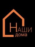 Наши дома — строительство, проектирование и дизайн (Санкт-Петербург)