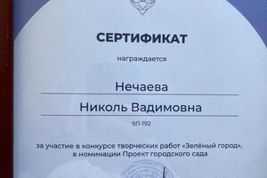 Диплом / сертификат №1 — Нечаева Николь Вадимовна