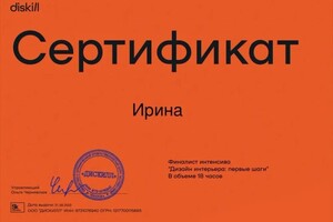 Диплом / сертификат №5 — Неило Ирина Олеговна