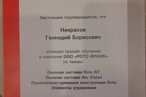 Диплом / сертификат №5 — Некрасов Геннадий Борисович