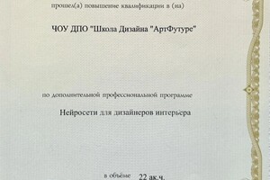 Диплом / сертификат №6 — Никипелова Анна Николаевна