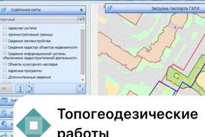 Топогеодезические работы — ООО 