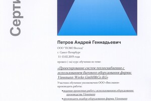 Сертификат на проектирование систем отопления с использованием отопительной техники Viessmann — Восход» ООО «ПСМО