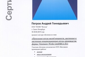 Сертификат о допуске к монтажу котлов отопления Viessmann — Восход» ООО «ПСМО