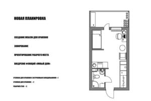 Рахработка планировки в студии — Плюснина Алиса Руслановна