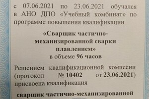 Диплом / сертификат №6 — Поляков Михаил Александрович