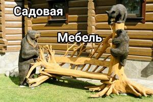 Садовая мебель с медведями — Резной медведь