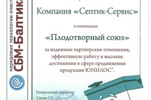 Диплом / сертификат №6 — СептикСервис