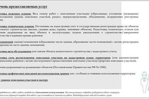 Перечень предоставляемых услуг — Шамкова Любовь Владимировна