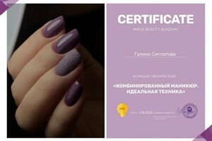 Диплом / сертификат №9 — Сиплатова Галина Владимировна