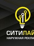 Ситилайт — изготовление рекламы (Санкт-Петербург)