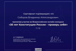 Диплом / сертификат №11 — Соборов Владимир