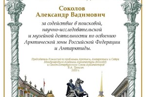 Диплом / сертификат №2 — Соколов Александр Вадимович