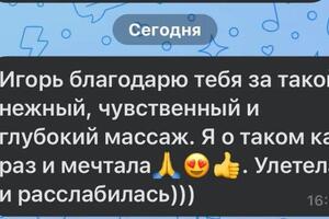 Отзыв клиента — Соколов Игорь Геннадьевич