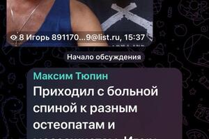 Максим пришёл с болью в спине а проблема в диафрагме — Соколов Игорь Геннадьевич