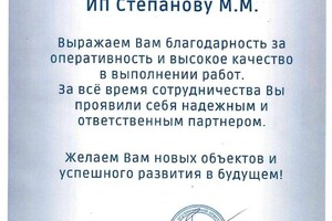 Диплом / сертификат №1 — Степанов Марк Михайлович